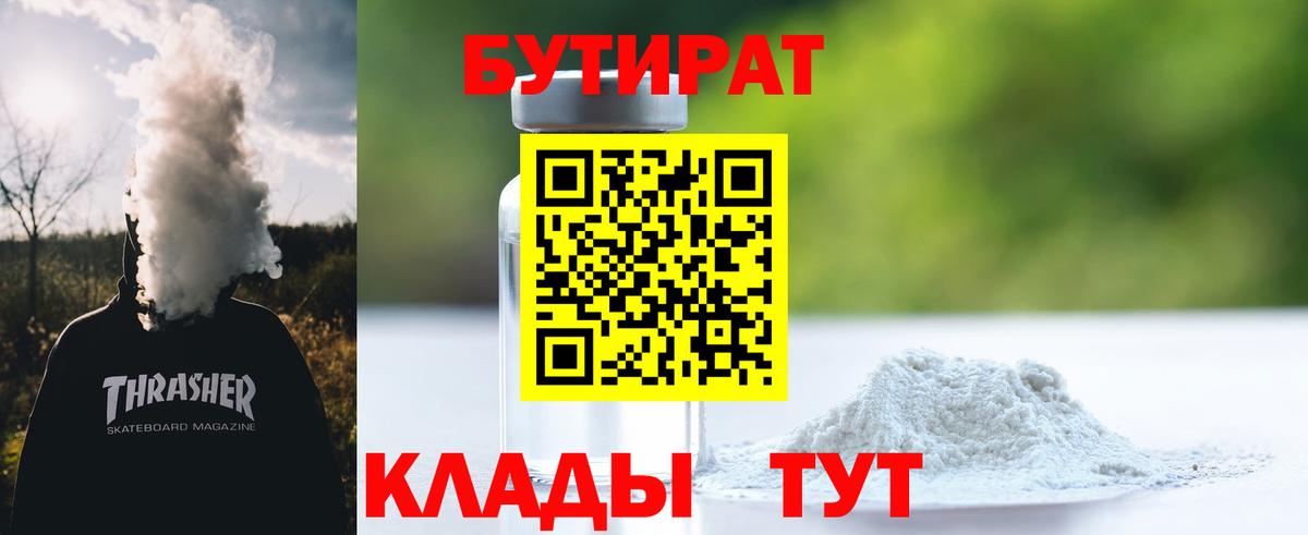 Ростов Великий  БУТИРАТ GHB  Вход с VPN 
