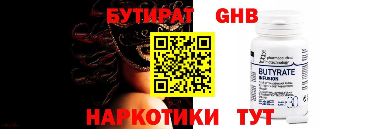 БУТИРАТ GHB Ростов Великий