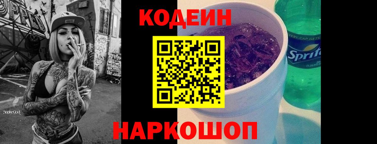 Codein напиток Lean (лин)  Кодеиновый сироп Lean напиток Lean (лин)  Ростов Великий  Вход с VPN 