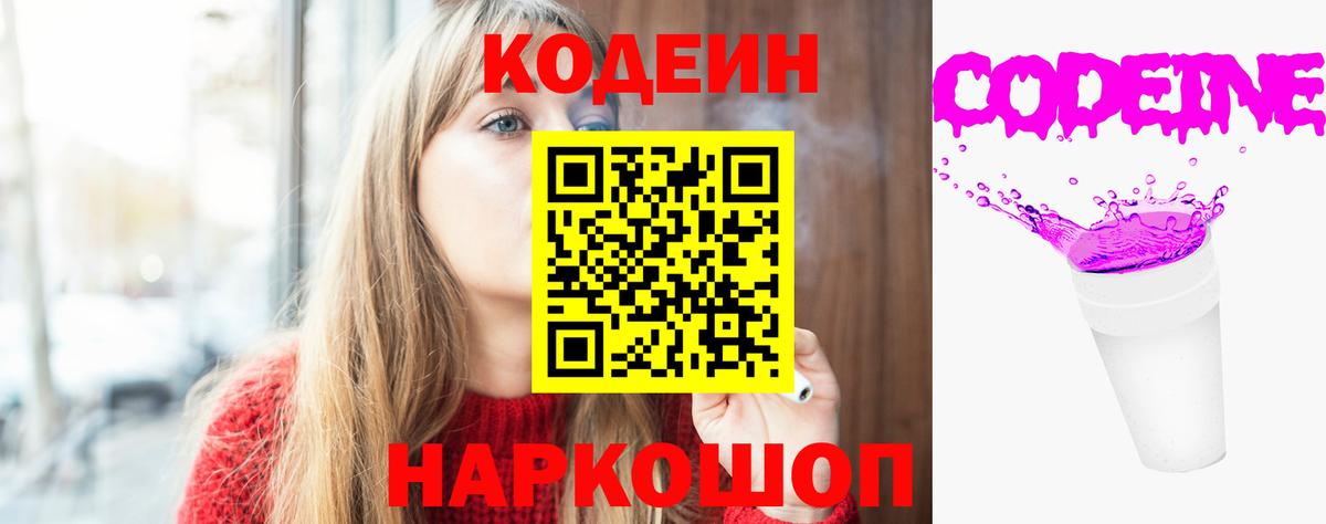 Кодеин напиток Lean (лин) Ростов Великий